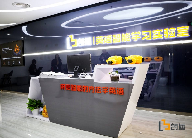 朗播英语智能学习实验室加盟 朗播英语智能学习实验室加盟