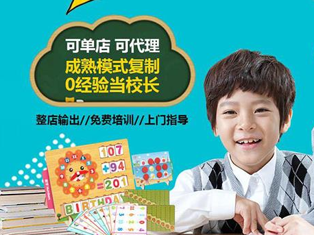 极智球右脑开发加盟