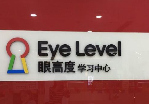 Eye Level眼高度加盟 Eye Level眼高度加盟