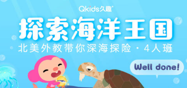 久趣英语加盟 久趣英语加盟