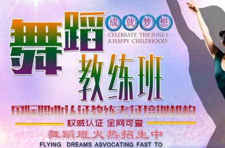 领风尚舞蹈培训加盟 领风尚舞蹈培训加盟