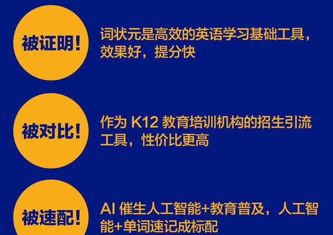 词状元单词王加盟 词状元单词王加盟