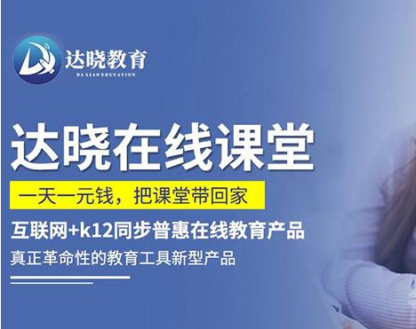 达晓在线课堂加盟 达晓在线课堂加盟