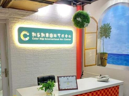 凯乐凯思国际艺术中心加盟 凯乐凯思国际艺术中心加盟
