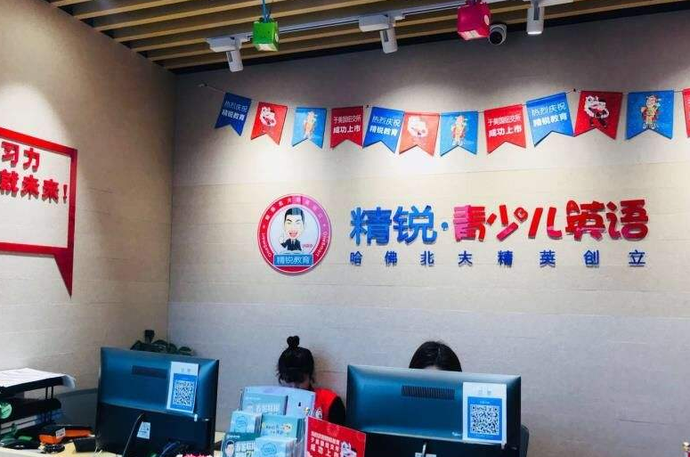 精锐·青少儿英语加盟 精锐·青少儿英语加盟
