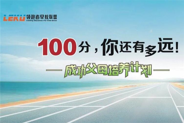 领跑者早教加盟 领跑者早教加盟