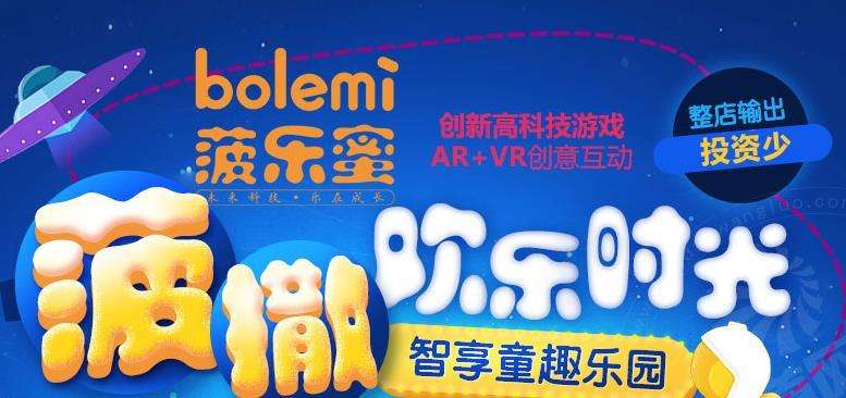 菠乐蜜儿童乐园加盟 菠乐蜜儿童乐园加盟