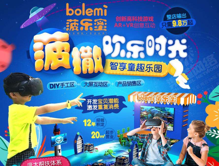 菠乐蜜儿童乐园加盟 菠乐蜜儿童乐园加盟