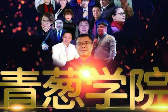 青葱汇活动教育加盟 青葱汇活动教育加盟