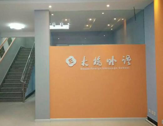 大桥教育加盟 大桥教育加盟