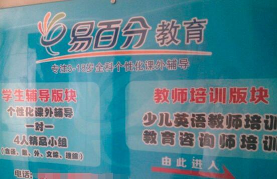 易百分安亲托管加盟 易百分安亲托管加盟