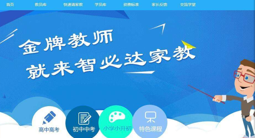 智必达家教加盟 智必达家教加盟