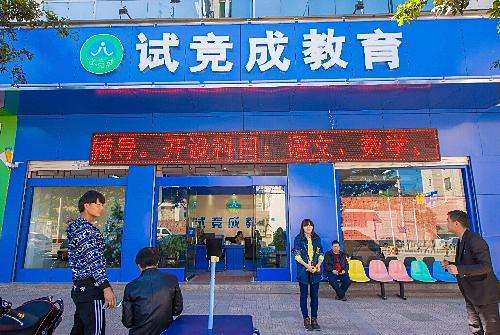 试竞成教育加盟 试竞成教育加盟