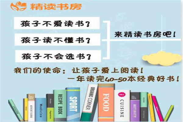 精读书房加盟 精读书房加盟