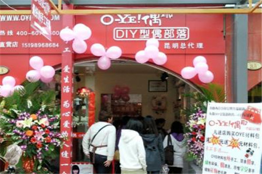 偶耶DIY手工加盟