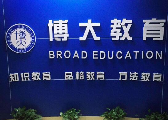 博大教育加盟 博大教育加盟
