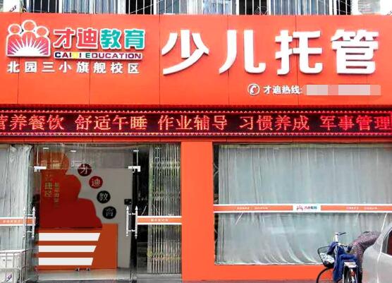 才迪教育加盟 才迪教育加盟