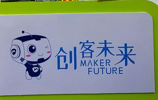 创客未来机器人培训中心加盟