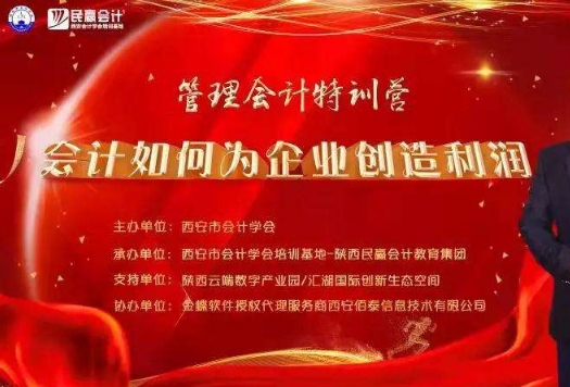 陕西民赢会计加盟