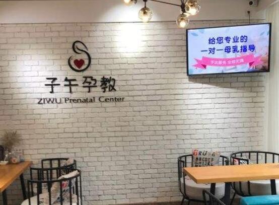 子午孕教加盟 子午孕教加盟