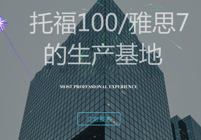 百优出国英语加盟 百优出国英语加盟