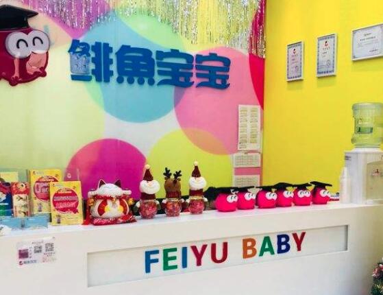 鲱鱼宝宝早教中心加盟