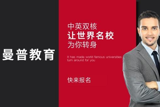 曼普教育加盟 曼普教育加盟
