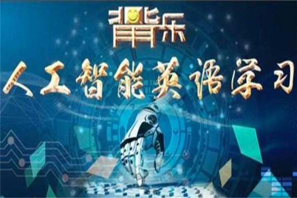 背背乐英语加盟 背背乐英语加盟
