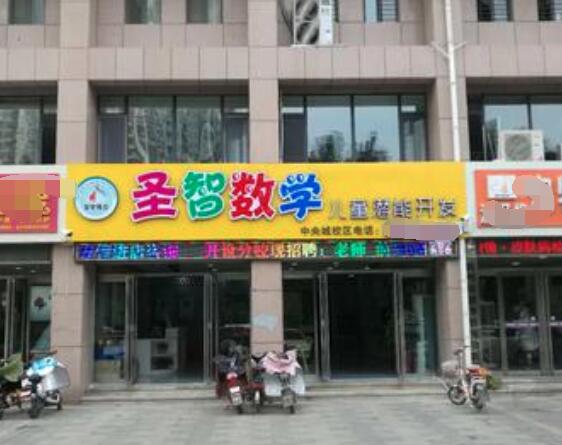 圣智数学加盟 圣智数学加盟