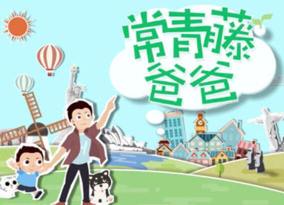 常春藤绘本馆加盟