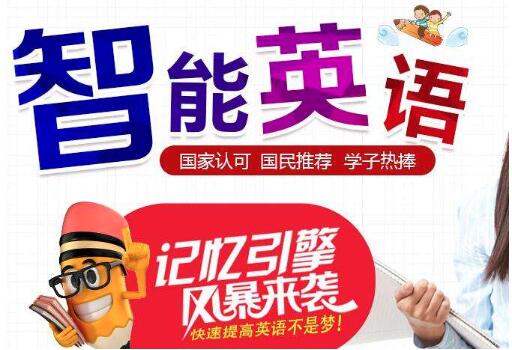 智能英语加盟