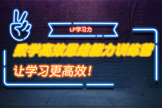 翰卫教育LP学习力加盟 翰卫教育LP学习力加盟