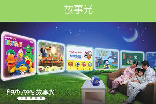 故事光早教机加盟 故事光早教机加盟