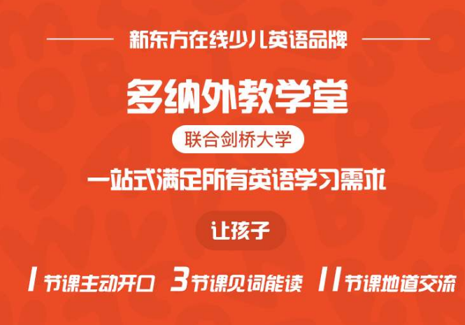 新东方多纳外教加盟 新东方多纳外教加盟