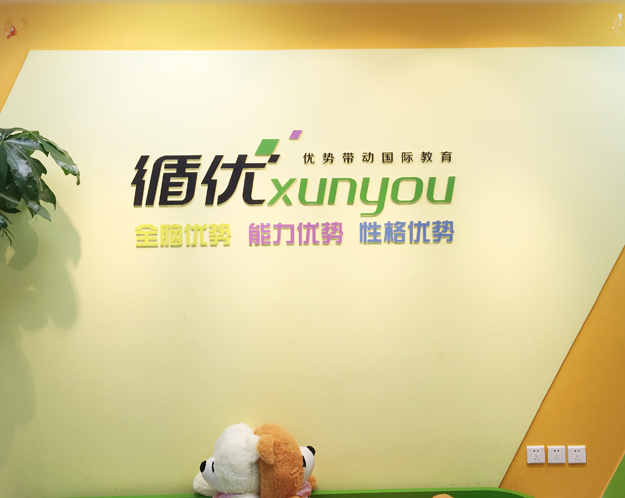 循优国际教育加盟 循优国际教育加盟