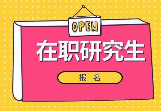 航空航天大学在职研加盟