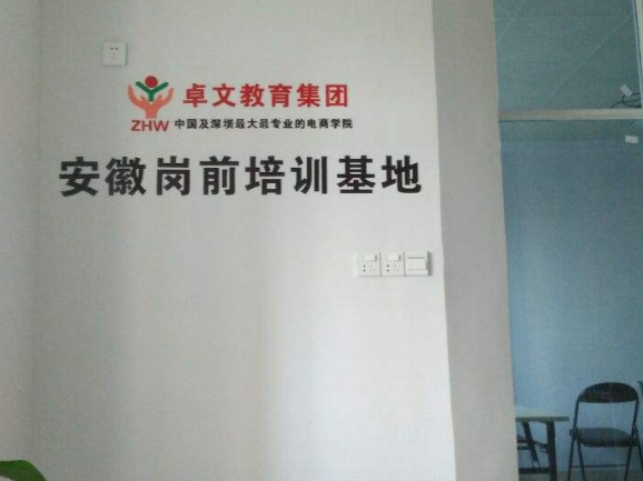 卓文教育培训中心加盟