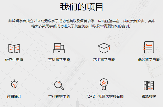 井澜留学加盟