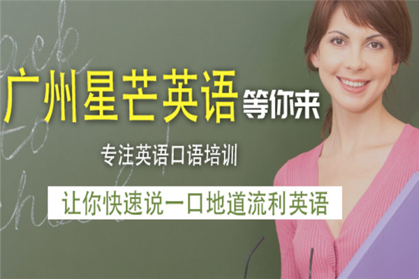 星芒英语加盟 星芒英语加盟