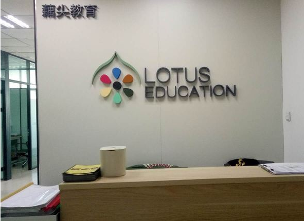 藕尖教育加盟 藕尖教育加盟