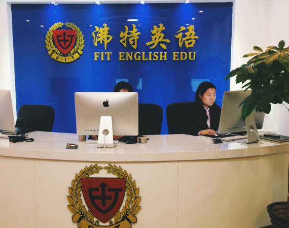 沸特英语加盟 沸特英语加盟