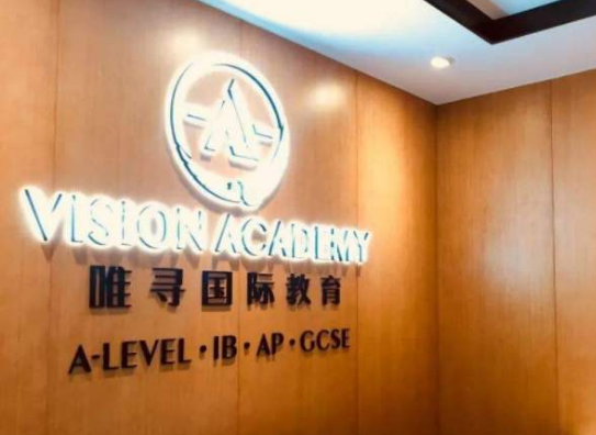 唯寻国际教育加盟 唯寻国际教育加盟