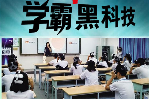 学霸+黑科技加盟 学霸+黑科技加盟