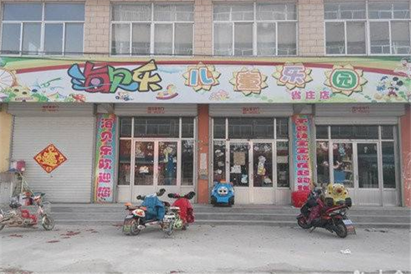 海贝乐儿童乐园加盟 海贝乐儿童乐园加盟
