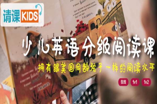 请课英语加盟 请课英语加盟