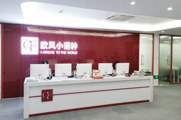 欧风进修学校加盟 欧风进修学校加盟