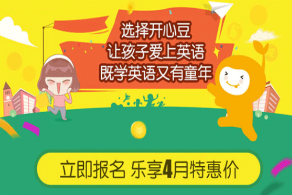 韦博开心豆少儿英语加盟 韦博开心豆少儿英语加盟