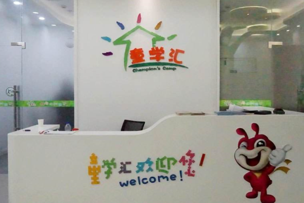 童学汇教育加盟