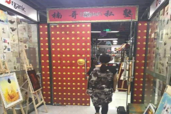 楠哥私塾加盟 楠哥私塾加盟