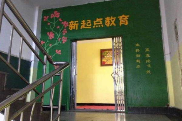 中才新起点教育加盟 中才新起点教育加盟